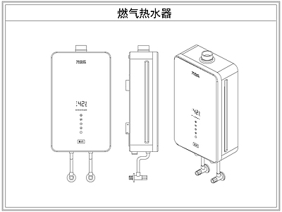 电器 燃气热水器