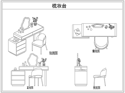 桌椅 梳妆台化妆台