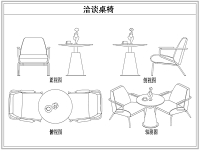 桌椅 休闲咖啡洽谈桌椅