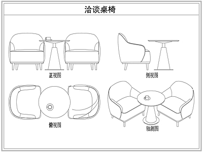 桌椅 休闲咖啡洽谈桌椅