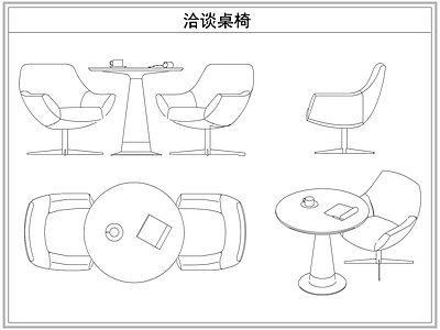桌椅 休闲咖啡洽谈桌椅