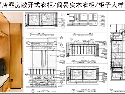柜体节点 酒店客房敞开衣柜 简易实木衣柜 层板柜 柜子大样图
