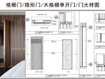 隐形门节点 格栅门 隐形门 木格栅单开门 门大样图