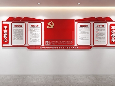 党建室 党建文化墙