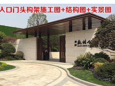 廊架 新中式大门门头 门头构架景观亭 大门构架含结构图