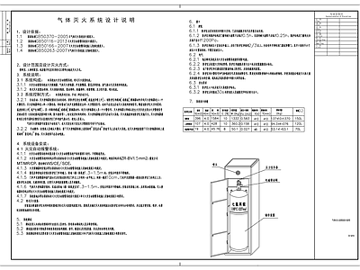 设计说明 气体灭火设计说明