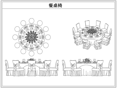 桌椅 宴会厅圆形餐桌椅