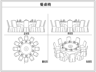 桌椅 宴会厅圆形餐桌椅