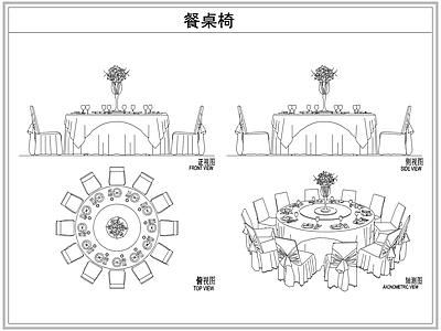 桌椅 宴会厅圆形餐桌椅