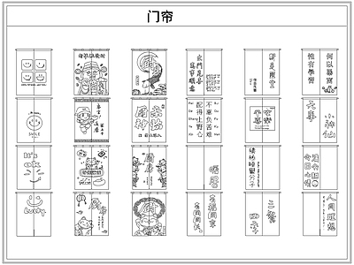 综合软装摆件图库 门帘拉帘布帘