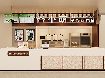 现代简约甜品店 酸奶店 奶茶 商场 中式