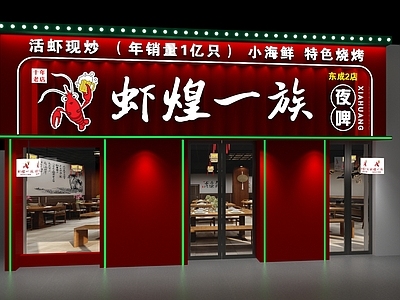 新中式烧烤店