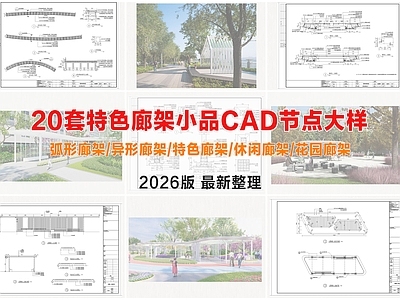 廊架 特色廊架 异形廊架 弧形廊架 休闲廊架