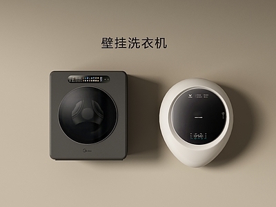现代简约洗衣机 洗衣机 内衣洗衣机 迷你洗衣机 壁挂洗衣机 洗烘一体机