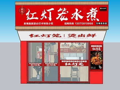 原木风快餐店 水煮店 麻辣烫店 新中式品牌水煮店