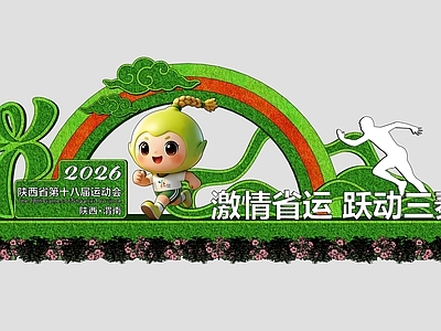 新中式景观公园绿地装置 绿雕造型 美陈造型 运动美陈造型 十八运美陈 城市景观美陈