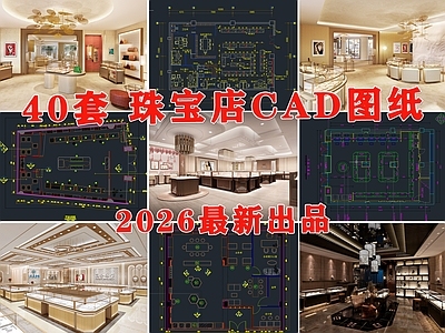 珠宝店 黄金店 首饰店 玉器店 奢饰品店 珠宝展厅