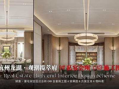 会所 龙湖揽萃架空层 杭州龙湖揽萃精装 龙湖私宴会所精装 精装施工图 豪宅架空层泛会所