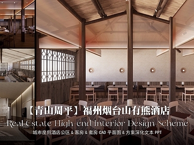 酒店 青山周平酒店平面 度假酒店公区客房 烟台市有熊酒店 民宿平面图 度假民宿公区客房