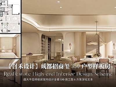 大平层 大平层样板房图纸 召禾施工图图纸 成都招商玺施工图 350户型样板房 施工图方案文本