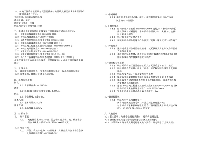 设计说明 显示屏钢结构说明