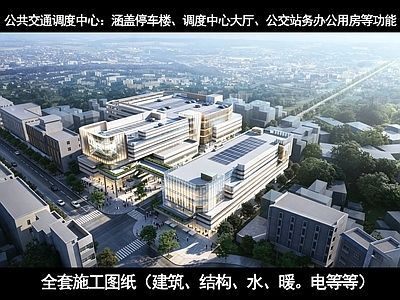办公楼建筑 公共交通调度中心 停车楼施工图 调度中心 停车楼 办公楼安公楼