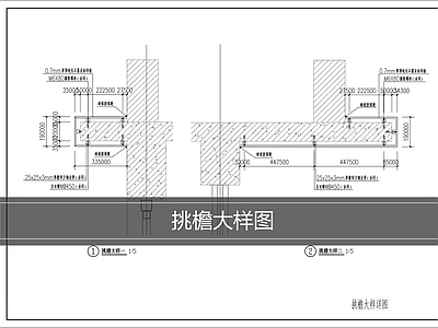 屋檐节点 建筑挑檐大样
