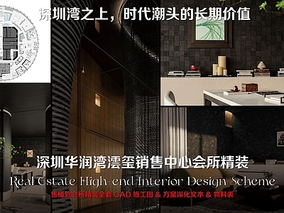 售楼处 吴滨新作首发 深圳华润深圳湾 深圳湾澐玺春笋 深圳华润春笋会所 售楼处会所精装