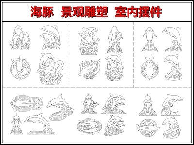 景观雕塑图库 海豚鲸鱼 装饰品摆件 水景景观雕塑 手办 海底世界