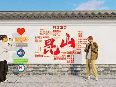打卡墙 城市网红打卡墙 网红墙指示牌