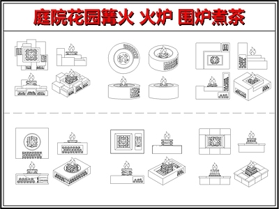 综合景观图库 庭院火炉 围炉煮茶 现代围炉火盆 烧烤架烤全羊 庭院景观户外家具