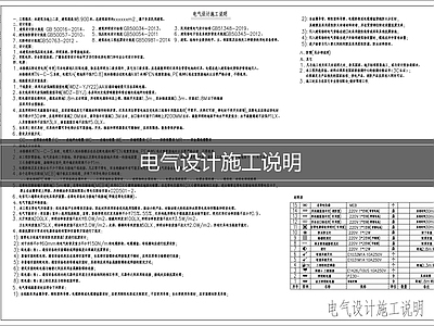 设计说明 电气设计说明