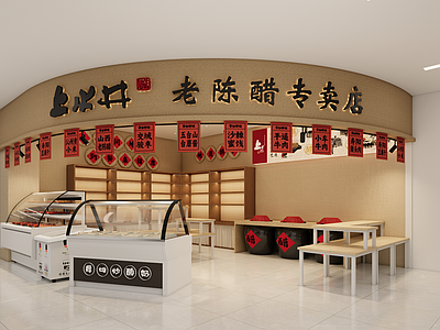 新中式其他店铺 老陈醋专卖店 冰糖葫芦 炒酸奶 冰板栗 特产店