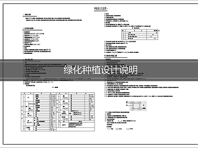 设计说明 绿化种植设计说明 绿化设计说明 植物设计说明