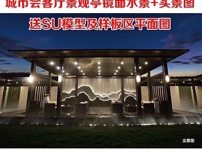 亭子 示范区会客厅廊架 山形景墙镜面水景 新中式廊架亭子