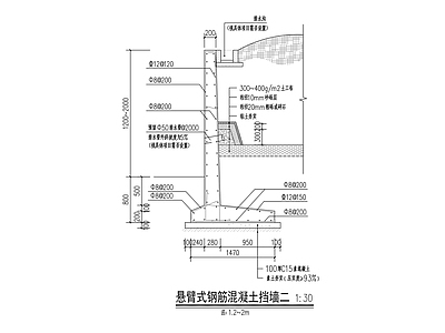 道路边坡与挡墙景观 悬臂式挡墙 钢筋混凝土结构 挡墙