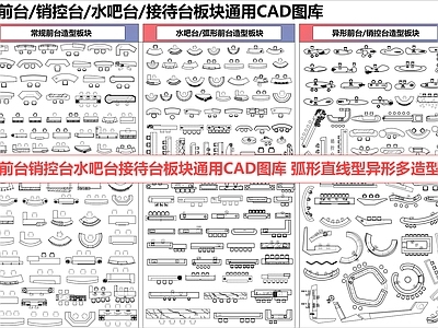 家具图库 前台 接待台 水吧台 销控台