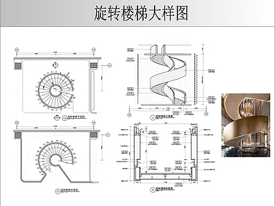楼梯节点 旋转楼梯大样图