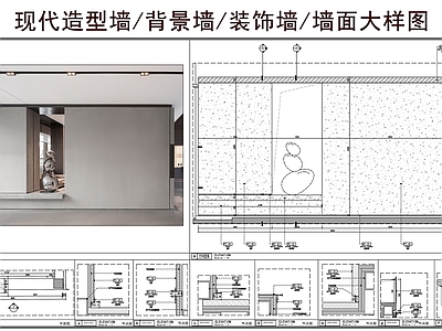 墙面节点 现代造型墙 背景墙 休闲区装饰墙 墙面大样图