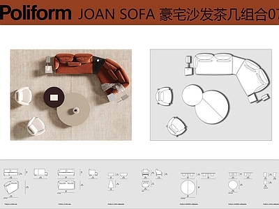 沙发 Poliform Joan沙发 沙发茶几组合 弧形沙发 客厅沙发