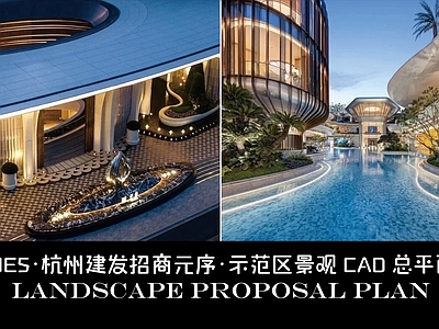 示范区景观 杭州建发招商元序 杭州建发示范区 示范区景观平面图 一层负一层平面图