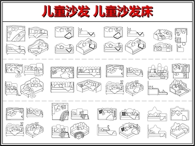 家具图库 儿童床 儿童沙发 儿童沙发床 儿童家具 儿童抱枕玩偶装饰