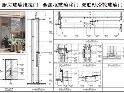 玻璃门节点 厨房玻璃推拉门 金属框玻璃移门 双联动滑轮玻璃门 门大样图