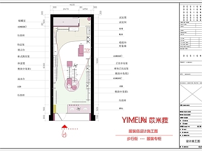 服装店 苡米菈服装店设计 门头橱窗 道具货架 收银台