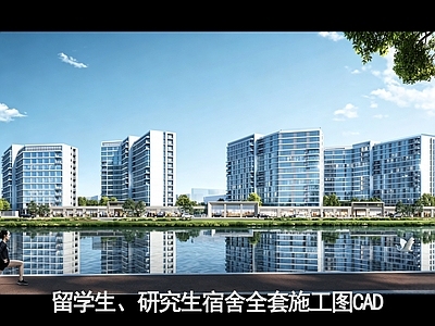 学校建筑 留学生宿舍施工图 研究生宿舍 宿舍全套施工图 宿舍 宿舍
