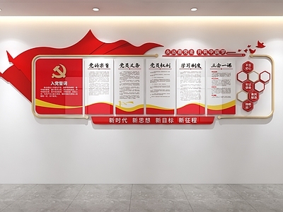 党建室 党建文化墙 入党誓词文化墙