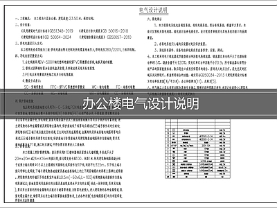设计说明 电气设计说明