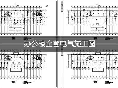 电气图 建筑电气施工图