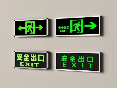 现代安全设施 安全出口 消防通道 安全通道 消防设施
