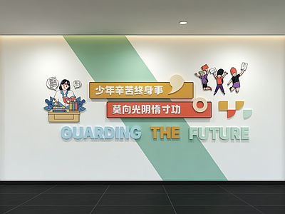 现代简约打卡墙 现代校园文化墙 幼儿园展栏墙